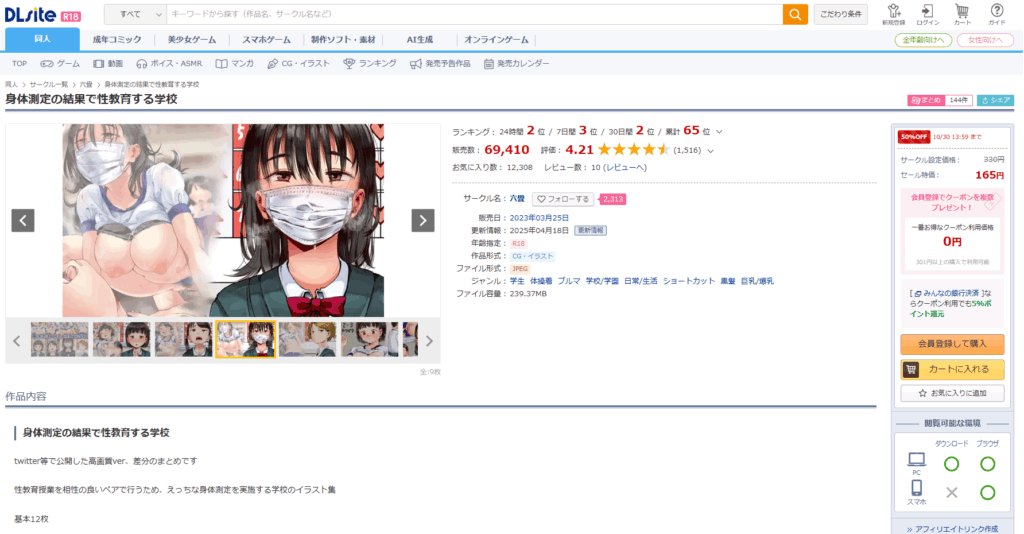 DLsiteで『身体測定の結果で性教育する学校』を無料でチェックする方法